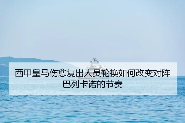 xi-jia-huang-ma-shang-yu-fu-chu-ren-yuan-lun-huan-ru-he-gai-bian-dui-zhen-ba-lie-ka-nuo-de-jie-zou-2-894.jpg